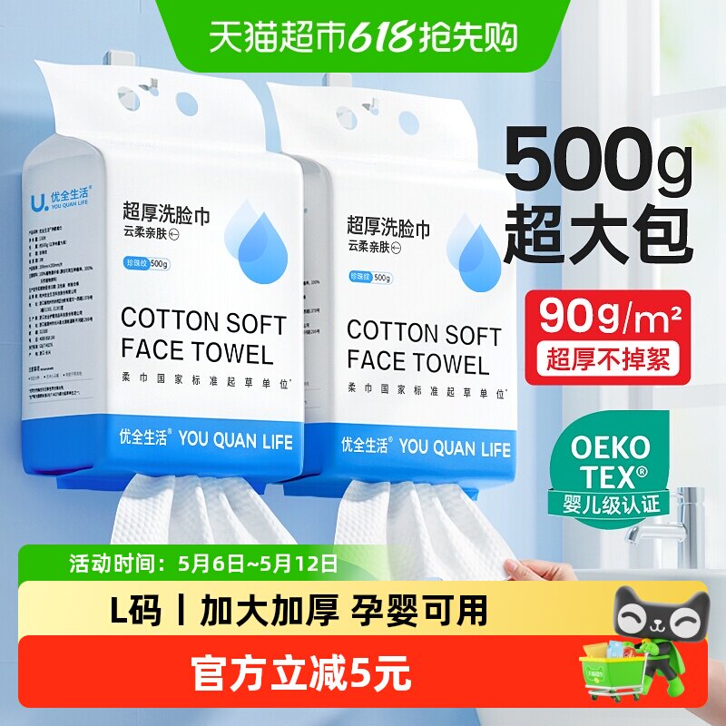 优全生活一次性洗脸巾女纯加大加厚绵柔洁面巾悬挂壁挂抽取式