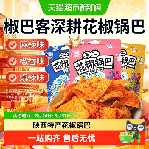 椒巴客麻辣锅巴