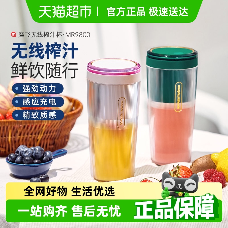 摩飞榨汁机小型便携式无线充电榨汁杯MR9800家用多功能榨果汁杯