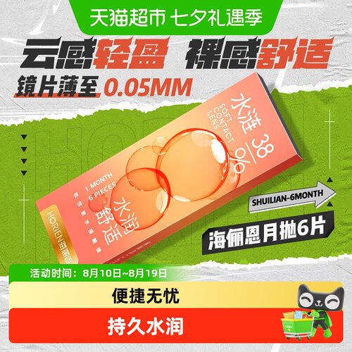 海俪恩月抛小直径透明隐形眼镜