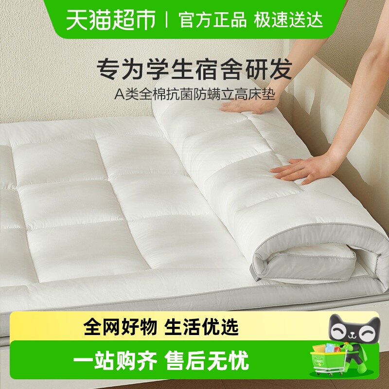 罗莱家纺抗菌加厚学生宿舍床垫