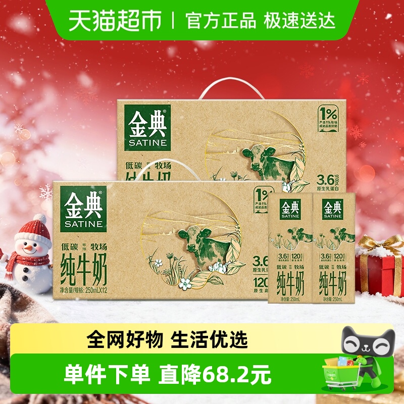 高端品质纯牛奶250ml×24盒