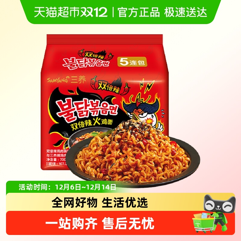 韩国三养双倍辣辣鸡肉味火鸡面140g*5袋方便面韩式泡面三倍辣可选
