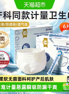 医用级计量型产妇卫生巾