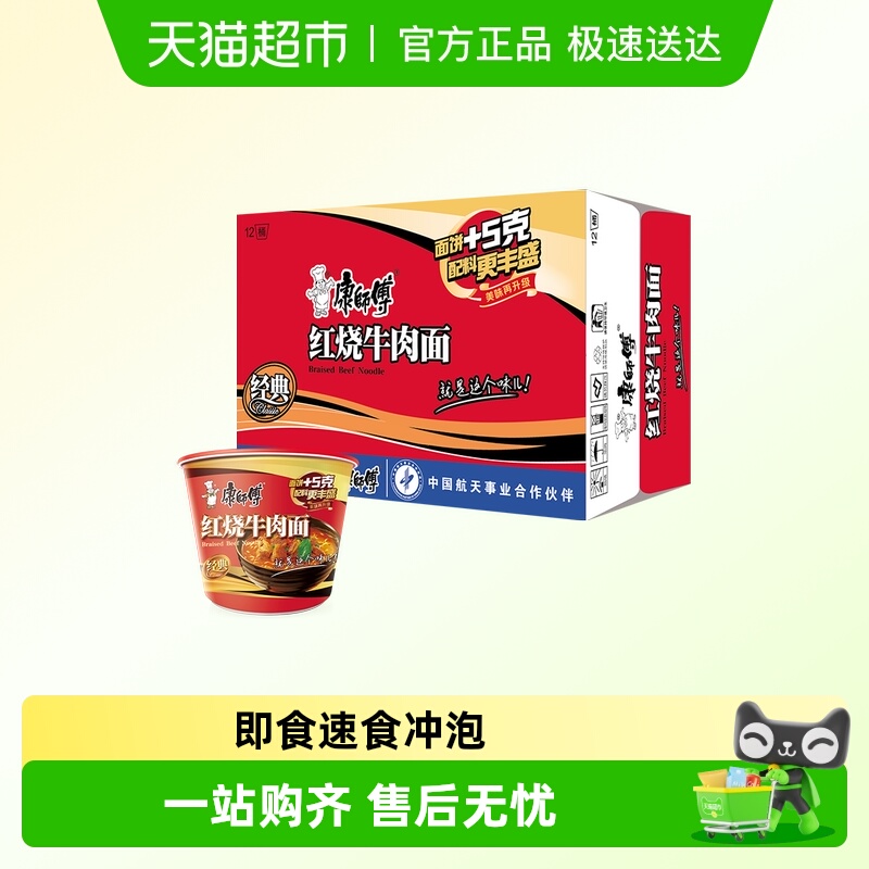 康师傅红烧牛肉方便面