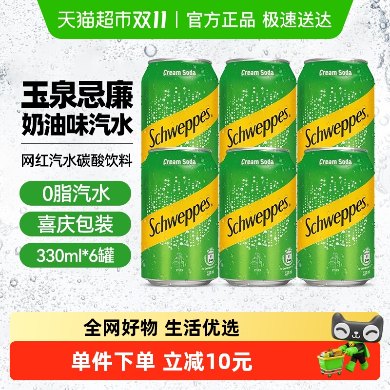 可口可乐玉泉忌廉汽水330ml×6罐