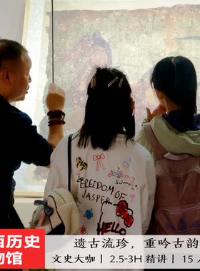 陕西历史博物馆讲解一日游