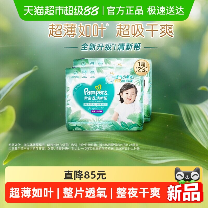 【超薄如葉】箱裝幫寶適新升級清新幫拉拉褲紙尿褲L-4XL尿不濕