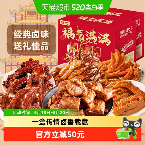 精武鸭肉零食大礼包