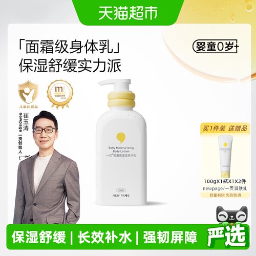 newpage一页高保湿身体乳400ml