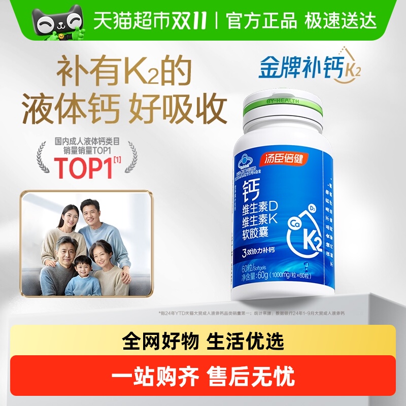 汤臣倍健液体钙中老年DK钙片
