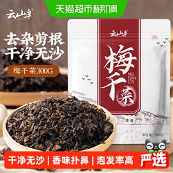 云山半干货梅干菜300g正宗绍兴咸干菜农家梅菜干扣肉烧饼包子芥菜