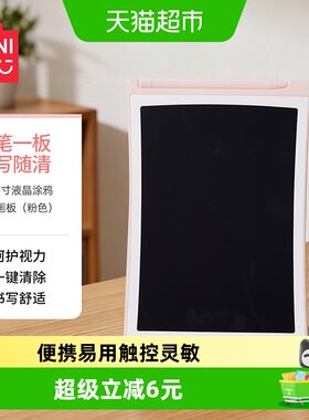 MINISO名创优品液晶涂鸦板一键清