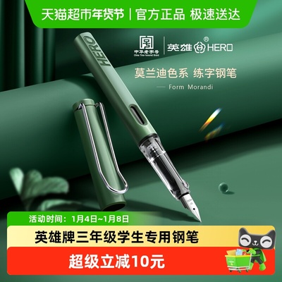 英雄练字正姿学生专用钢笔