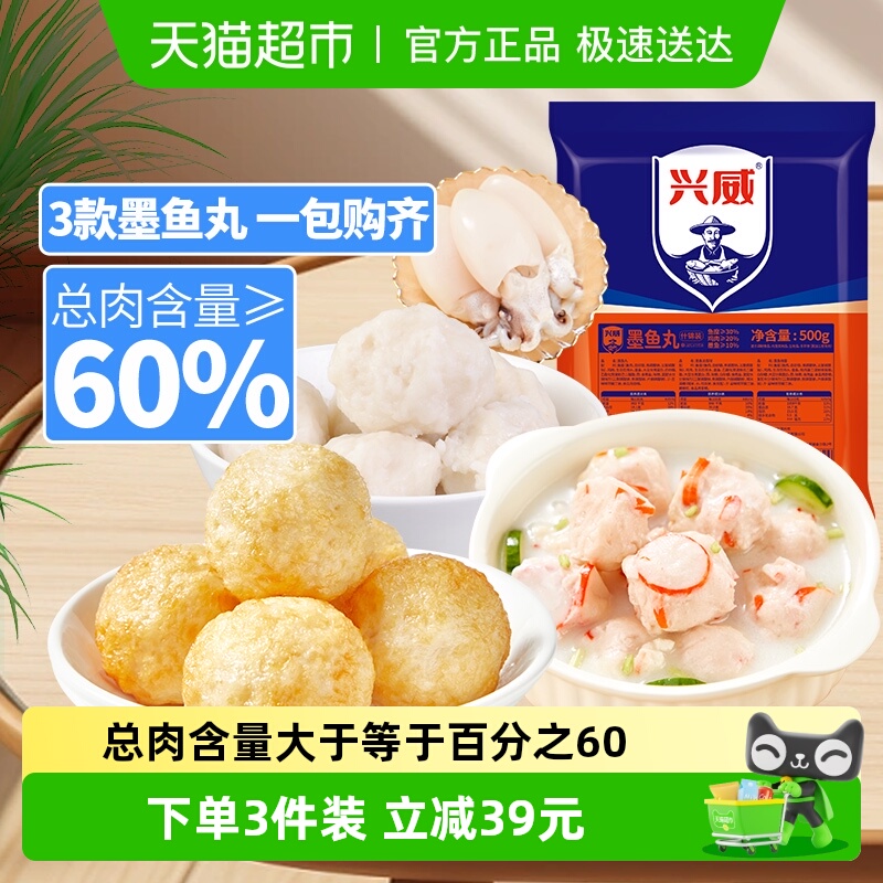 兴威墨鱼丸组合装