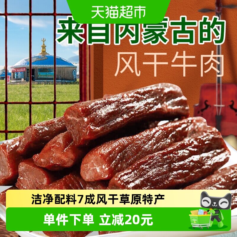 食乐康 无添加 7成干草原风干牛肉干休闲健身内蒙特产真空包装