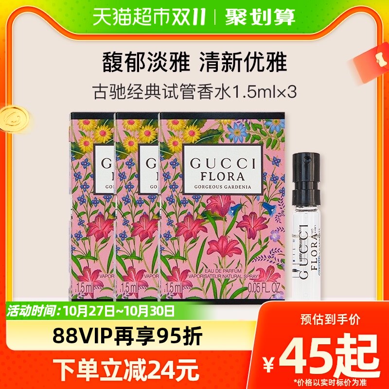GUCCI/古驰试管香水1.5ml*3瓶迷你便携装持久留香清新淡雅属于什么档次？