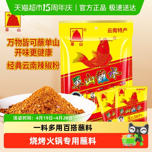 单山云南特产粗辣椒面辣椒粉