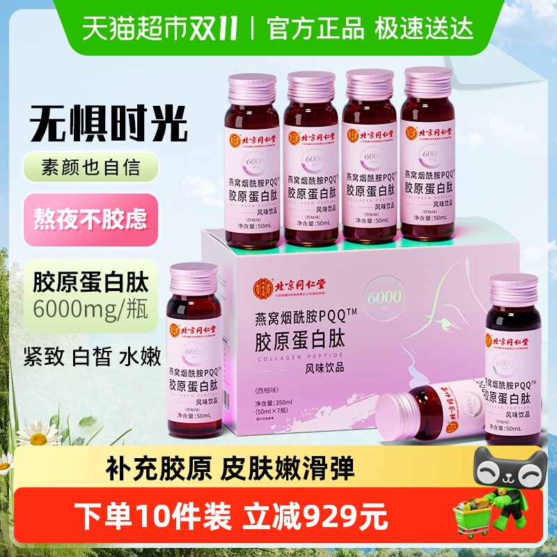 燕窝红参胶原蛋白肽液态饮