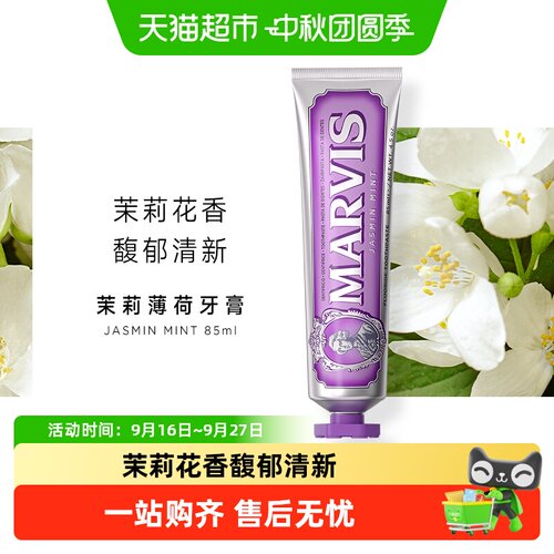 玛尔仕进口茉莉薄荷牙膏持久净爽