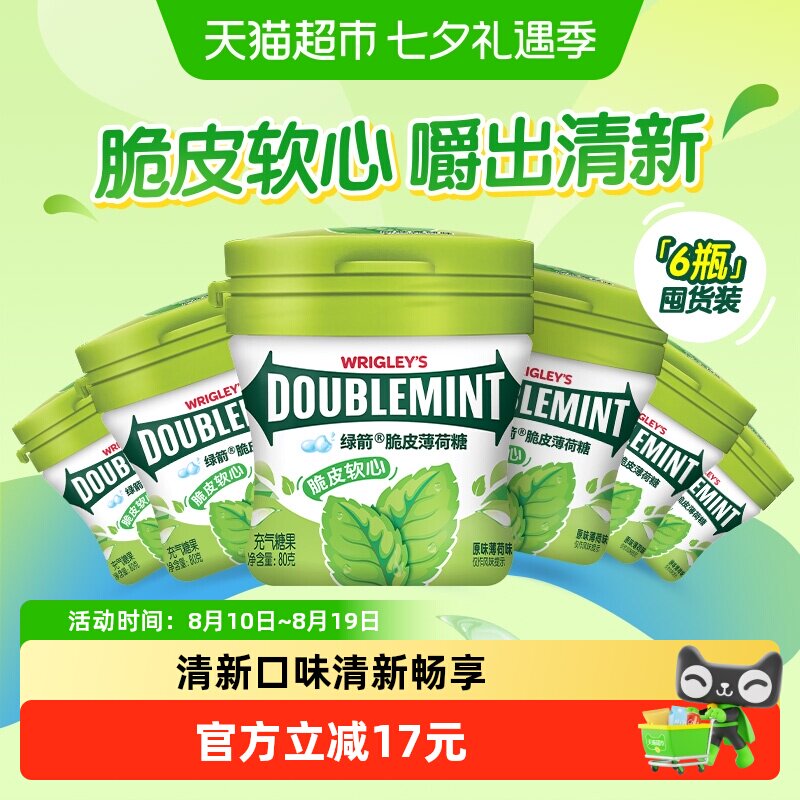 【超级桶】绿箭脆皮软心薄荷糖原味薄荷味80g*6瓶清新口气糖果