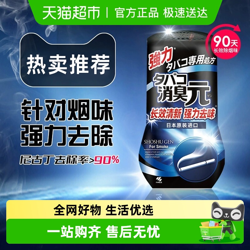 小林制药清新剂