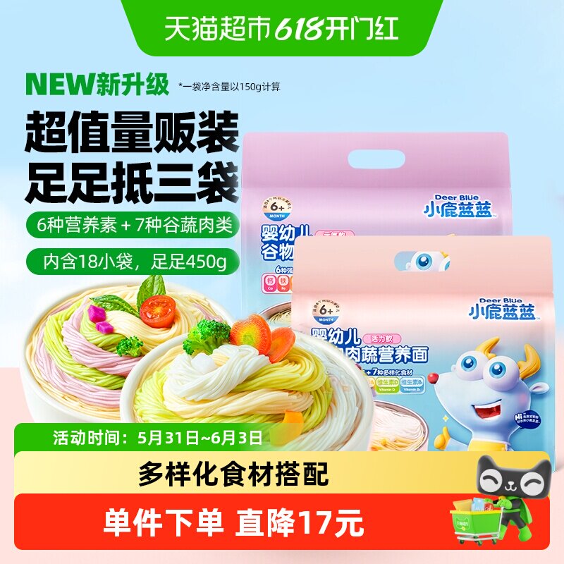 小鹿蓝蓝宝宝谷物肉蔬营养面450g*2袋装多口味天然食材妈妈放心