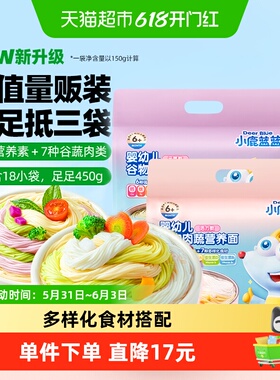 小鹿蓝蓝宝宝谷物肉蔬营养面450g*2袋装多口味天然食材妈妈放心