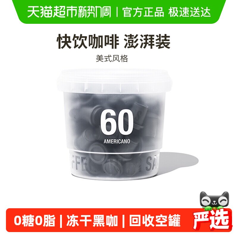 三顿半快饮装速溶咖啡美式超即溶无蔗糖冻干黑咖啡粉桶装60颗