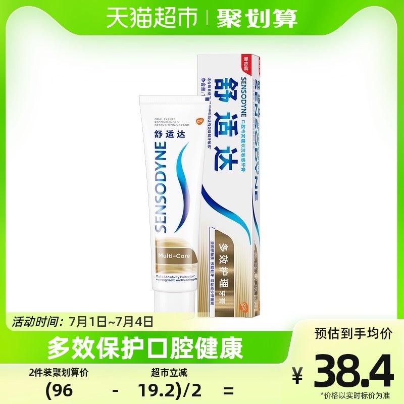 舒适达多效护理抗敏感牙膏防蛀含氟口腔清洁清新口气180g×1支