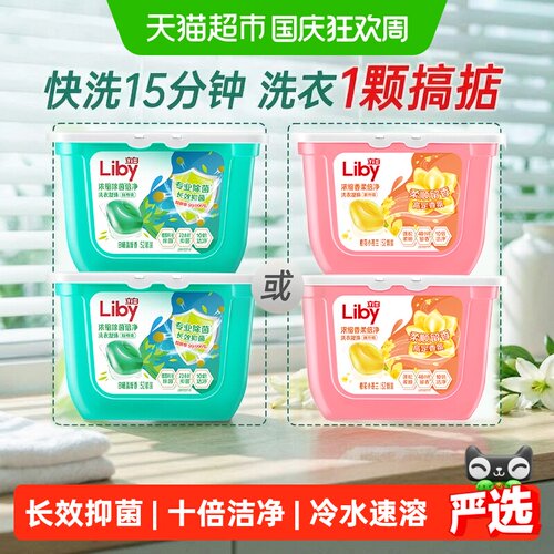 立白浓缩洗衣凝珠冷水速溶除螨