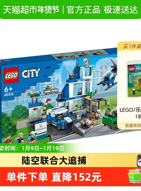 乐高城市现代化警察局60316儿童拼搭积木玩具【6仓正品行货】
