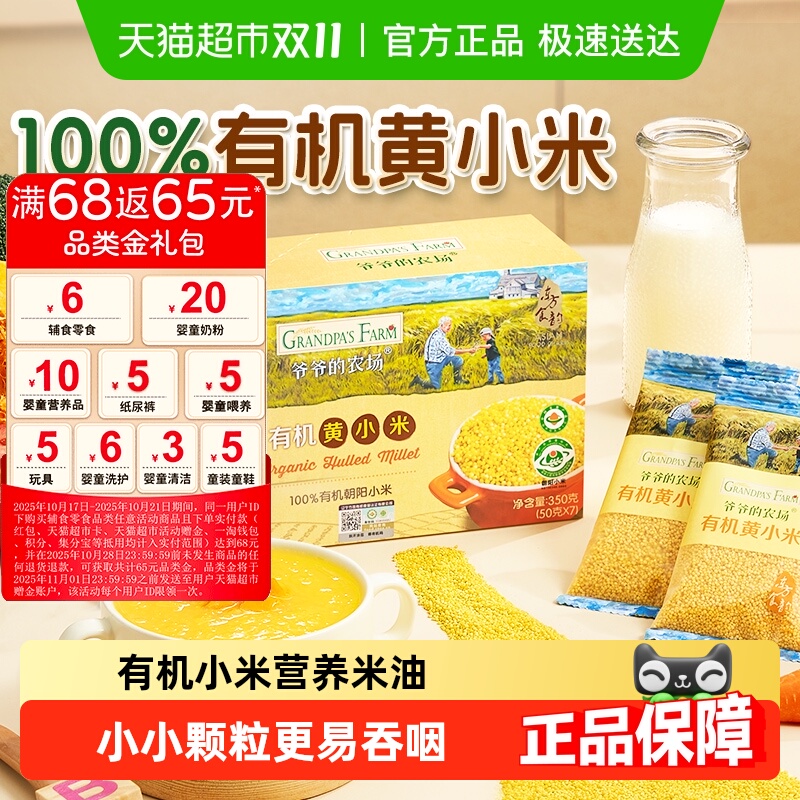 爷爷的农场有机黄小米胚芽米