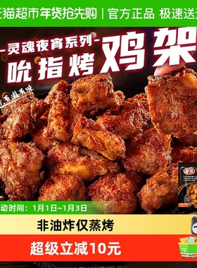 Tyson/泰森鸡骨架吮指烤鸡架冷冻烧烤空气炸锅半成品小食