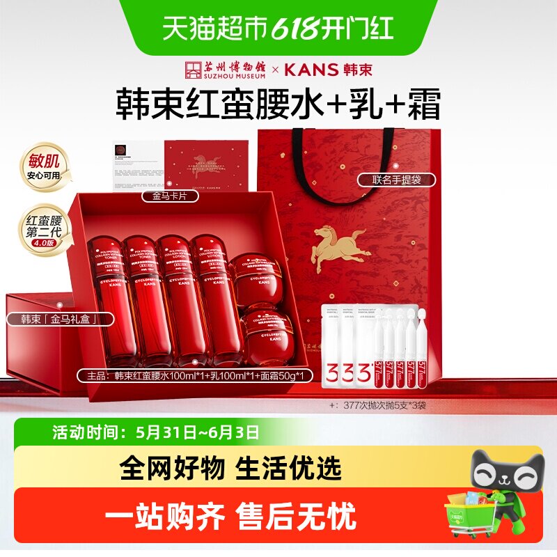 韩束红蛮腰护肤品套抗糖抗氧化