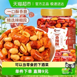 老香农花生香辣酥花生米脆罐装 酥脆下饭酒菜小吃干吃休闲食品零食