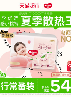 【夏季散热王】好奇铂金装小桃裤NB-4XL纸尿裤拉拉裤尿不湿