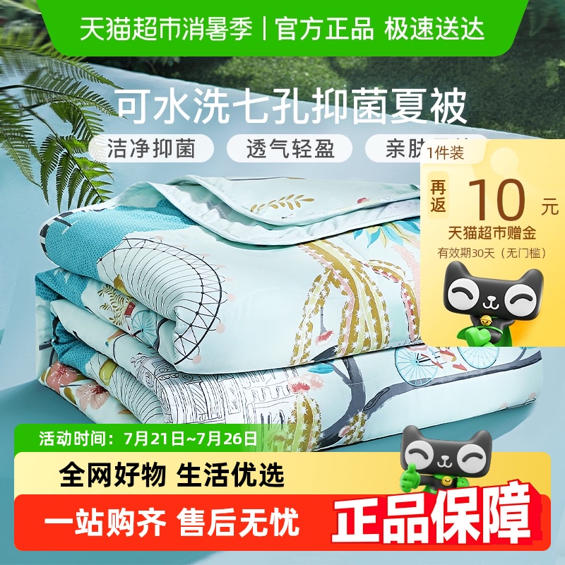 富安娜家纺被子夏凉被春秋被芯薄四季通用空调被夏被学生宿舍冬被