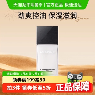 乳液 Mistine蜜丝婷男士 劲爽控油保湿 乳100ml 1瓶补水控油保湿
