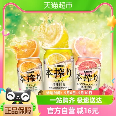 日本麒麟混合口味350ml*6罐果酒