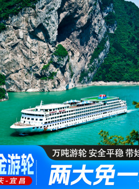 黄金系列三峡游轮