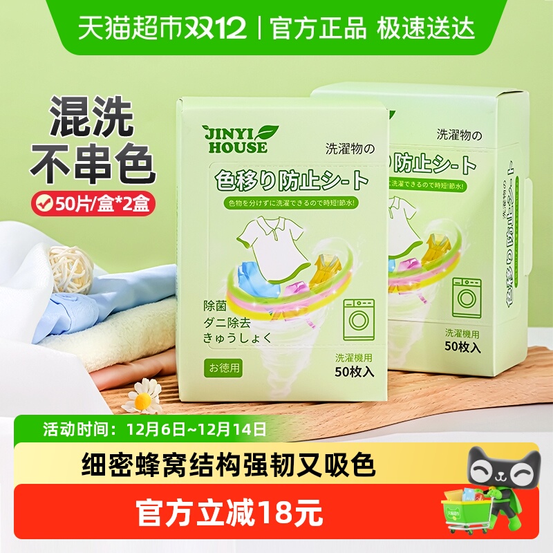 锦怡衣物防串染吸色片50片×2盒