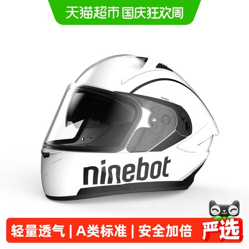 Ninebot3C认证电动全盔吸汗保暖