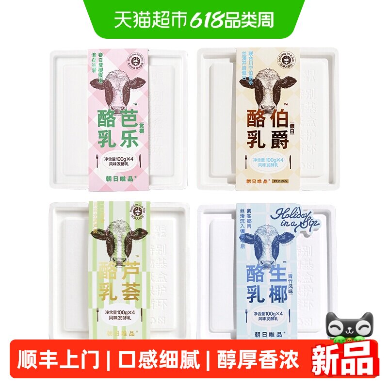 朝日唯品顺丰鲜达循环农作酸奶
