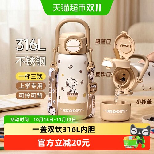 史努比儿童保温杯二段式开盖
