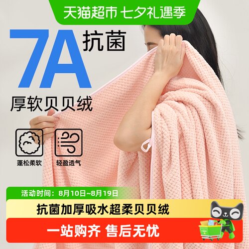 洁丽雅7A抑菌浴巾亲肤柔软