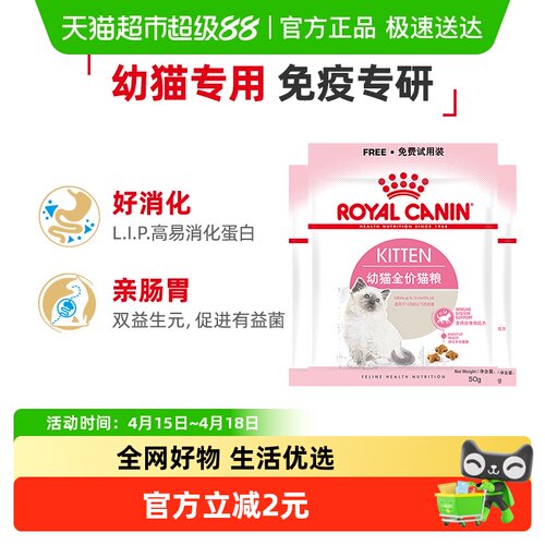 皇家幼猫期全价粮50g*3试吃装