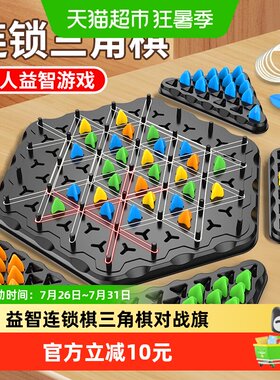 SNAEN斯纳恩三角棋专注能力