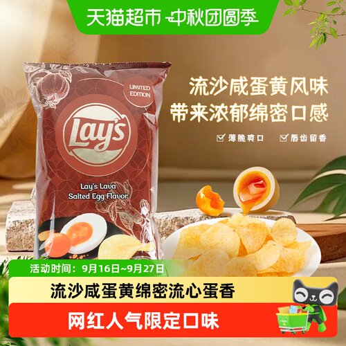 乐事多口味真薯原切脆爽咸蛋黄薯