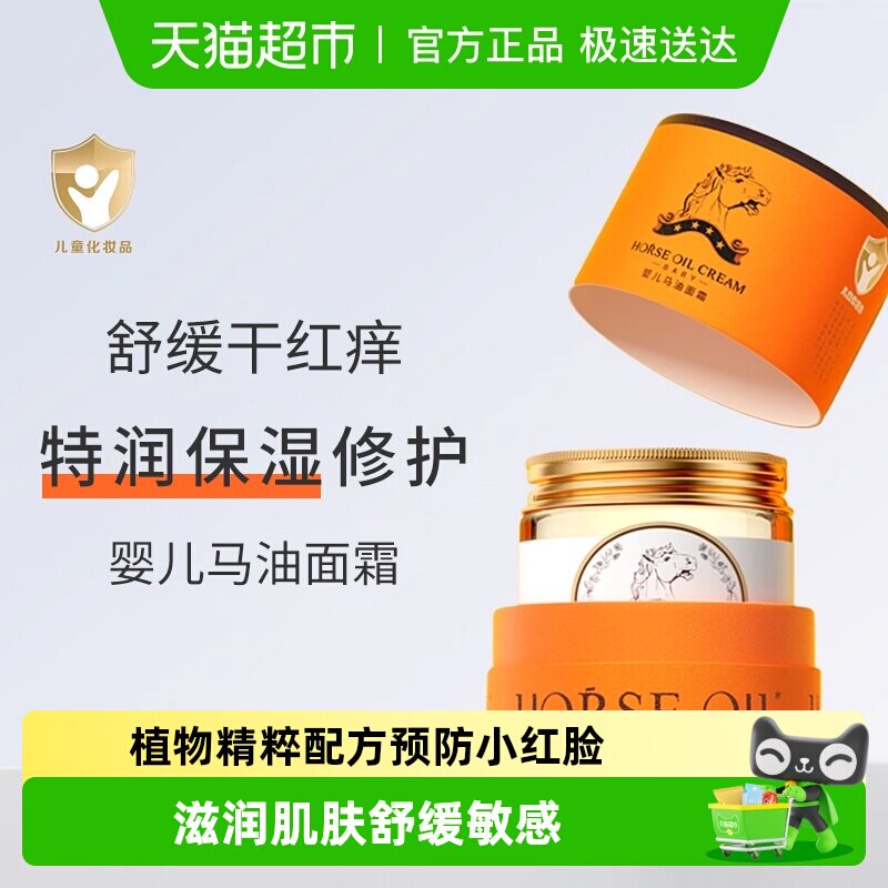 亲初儿童马油面霜宝宝防皴新生婴儿面霜高保湿特滋润肤乳秋冬专用